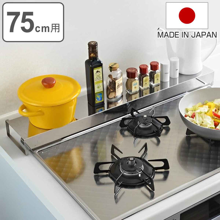 排気口カバーコンロ奥ラックコンロ奥カバー＆ラック幅75cm用