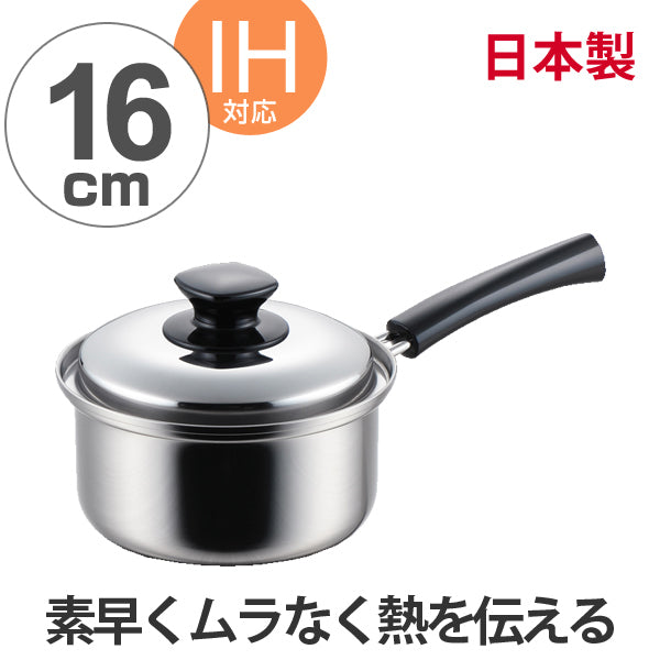 片手鍋　ブランシェ　三層鋼　16cm　ステンレス製　IH対応　日本製