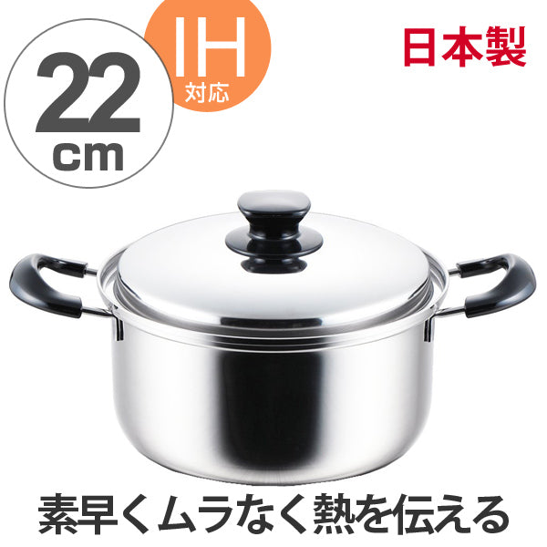 両手鍋　ブランシェ　三層鋼　22cm　ステンレス製　IH対応　日本製