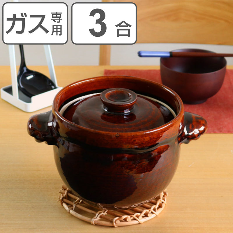 炊飯土鍋3合ガス火対応飴釉かめ型炊飯鍋日本製