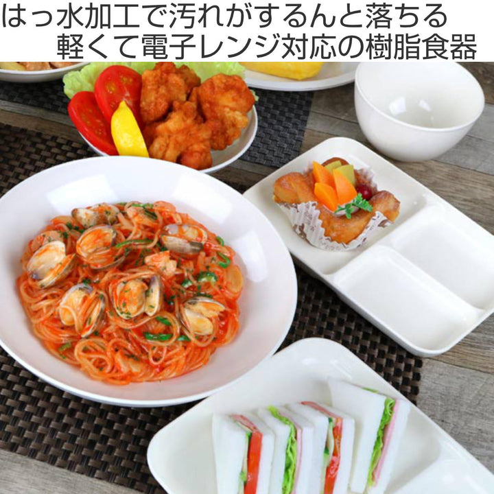 カレー皿26cmクリーンコートホワイトプラスチック