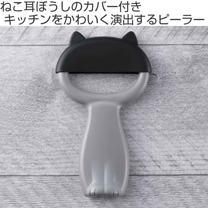 ピーラーNyammyぼうし型カバー付きねこのピーラー日本製貝印