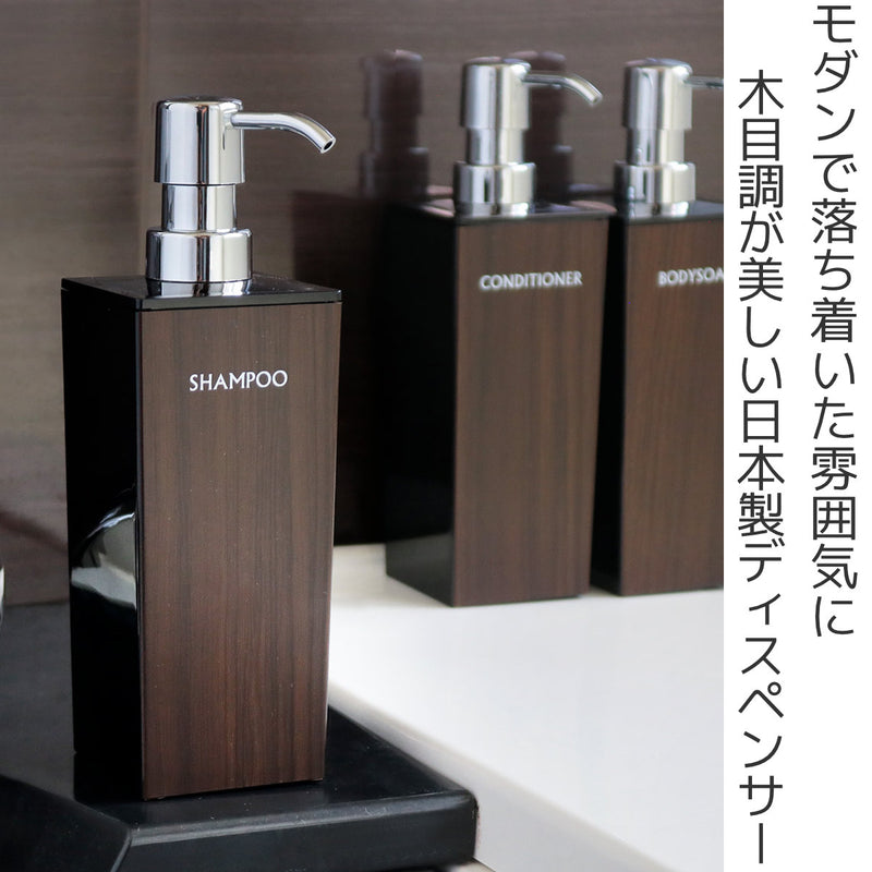 ディスペンサー WOODY 角型 500ml シャンプー 用