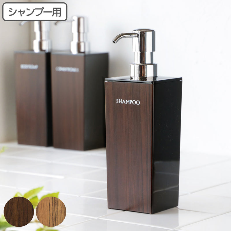 ディスペンサー WOODY 角型 500ml シャンプー 用