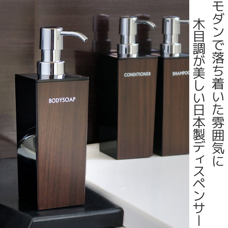 ディスペンサー WOODY 角型 500ml ボディーソープ