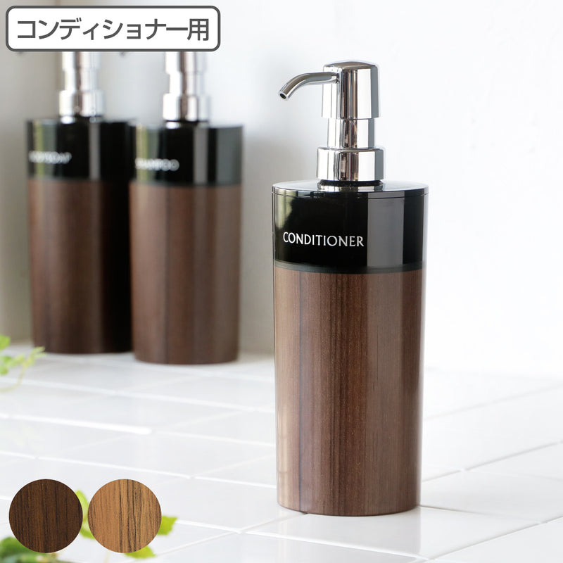 ディスペンサー WOODY 丸型 コンディショナー 500ml