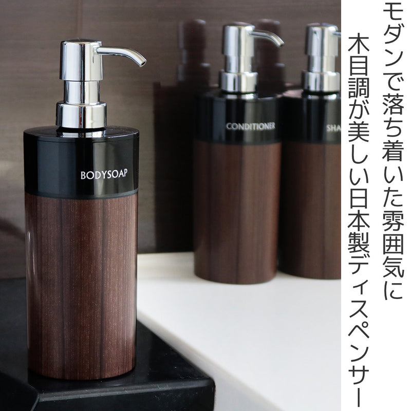 ディスペンサー WOODY 丸型 ボディーソープ 500ml