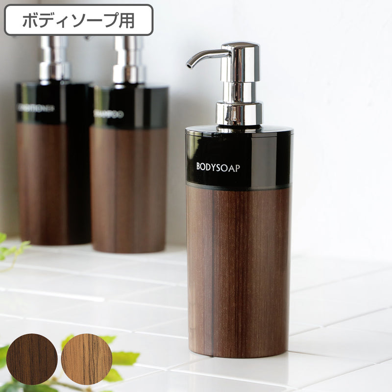 ディスペンサー WOODY 丸型 ボディーソープ 500ml