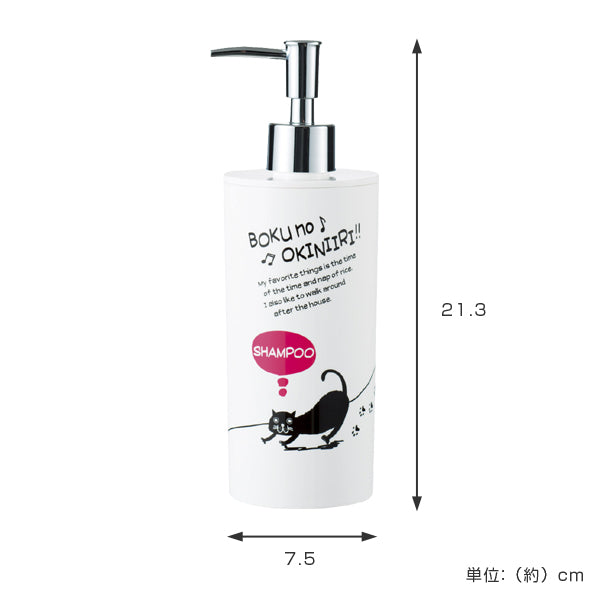 ディスペンサー Boku cat 500ml 丸型