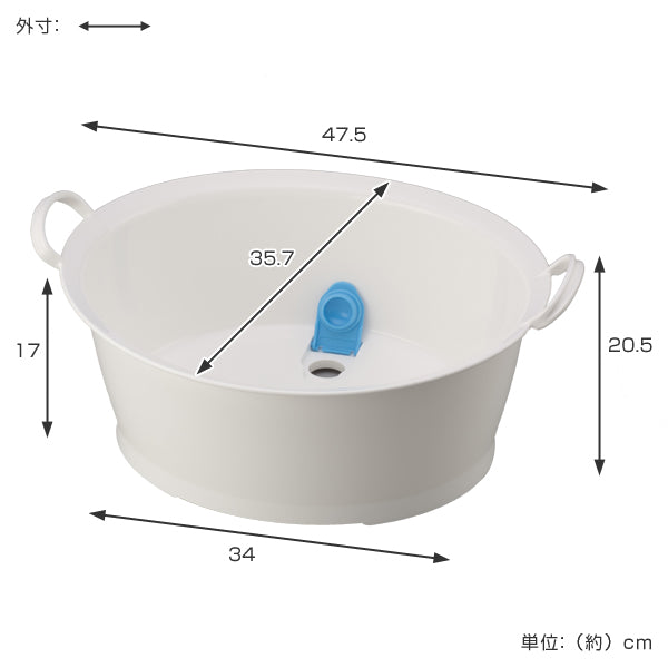 ウォッシュタブ　12L　タライ　洗濯用　排水栓付き　楕円形　オーバル型　洗い桶　持ち手付き