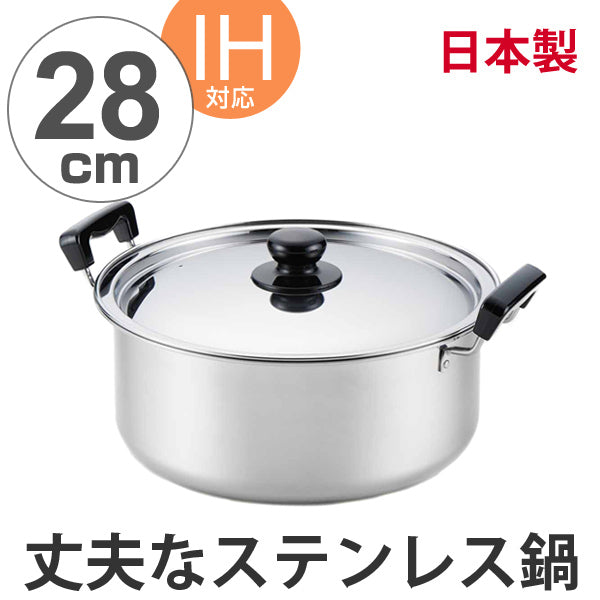 両手鍋 煮もの鍋 満菜 両手鍋 28cm 蓋付き ステンレス製 IH対応 日本製