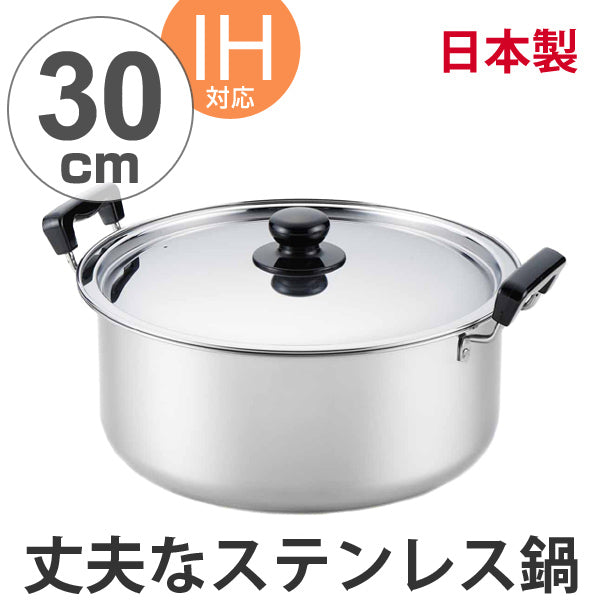 両手鍋 煮もの鍋 満菜 両手鍋 30cm 蓋付き ステンレス製 IH対応 日本製