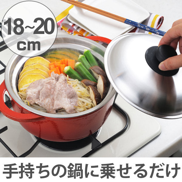 蒸し皿お鍋にのせて簡単蒸しプレート18～20cm用日本製