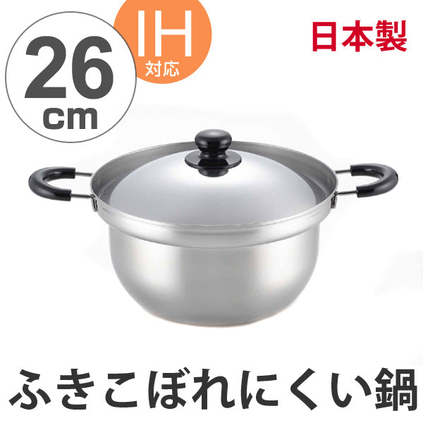 両手鍋 くるめん亭のふきこぼれにくい鍋 26cm 蓋付き ステンレス製 IH対応 日本製