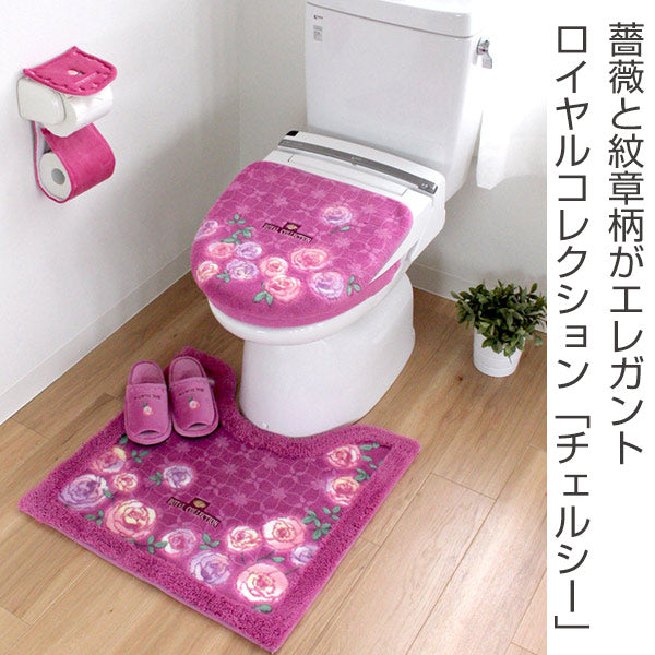 ロングトイレマット ロイヤルコレクション チェルシー （ トイレ