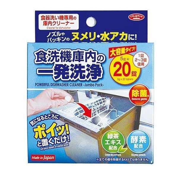 洗浄剤　食洗機庫内　食洗機庫内の一発洗浄　洗浄　洗剤　食洗機 庫内　除菌　酵素配合