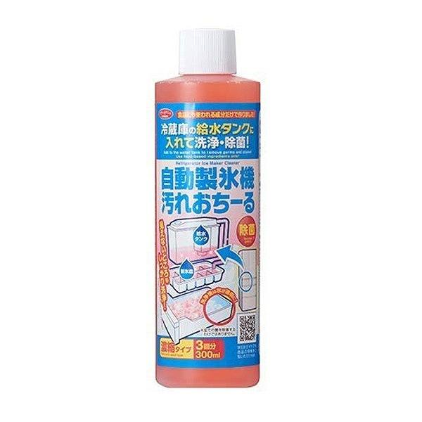 自動製氷機　洗浄　汚れおちーる　製氷機　汚れ　洗い　除菌