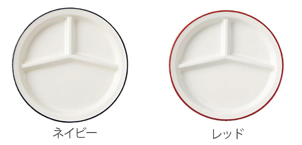 ランチプレート 26cm プラスチック 食器 レトロモーダ 洋食器 樹脂製 日本製