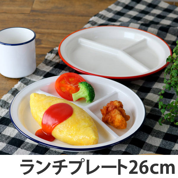 ランチプレート 26cm プラスチック 食器 レトロモーダ 洋食器 樹脂製 日本製