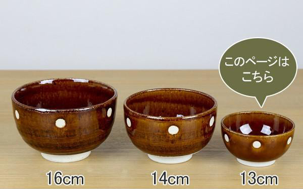 茶碗 13cm S ドット丼 陶器 -9