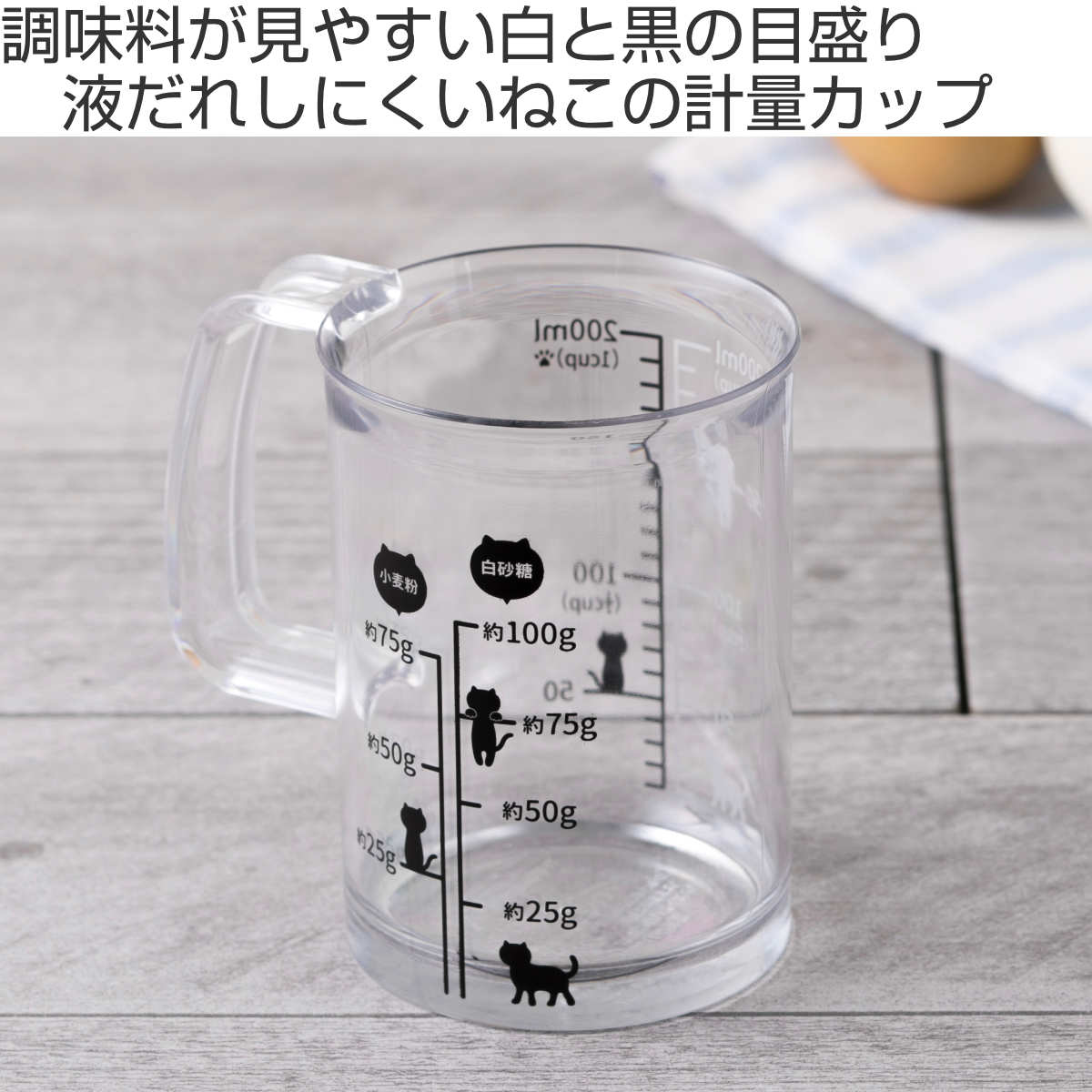 計量カップ 200ml Nyammy ねこの計量カップ 貝印 – ハウジー