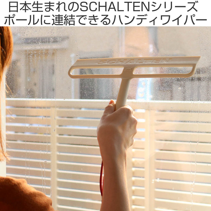 ハンディワイパーSCHALTEN結露取りワイパースクイジー水切りワイパーおしゃれ日本製