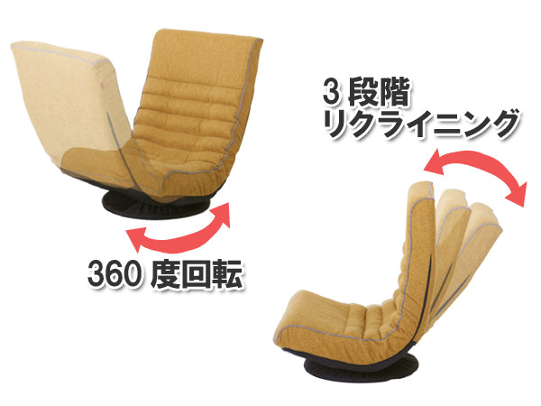 座椅子　リラックスチェア　回転式　リクライニング　Harmonia　幅58cm