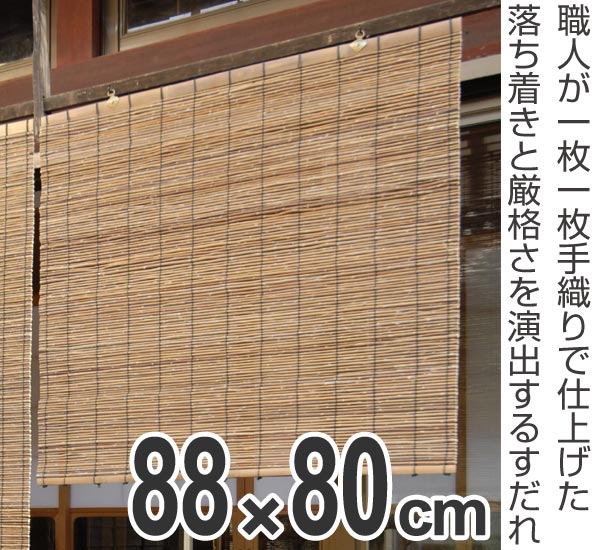 萩簾　10セット　　新品未使用　　秋の演出 Amazon | 簾（すだれ） 屋外 サンシェード 日よけ 和風 アジアン