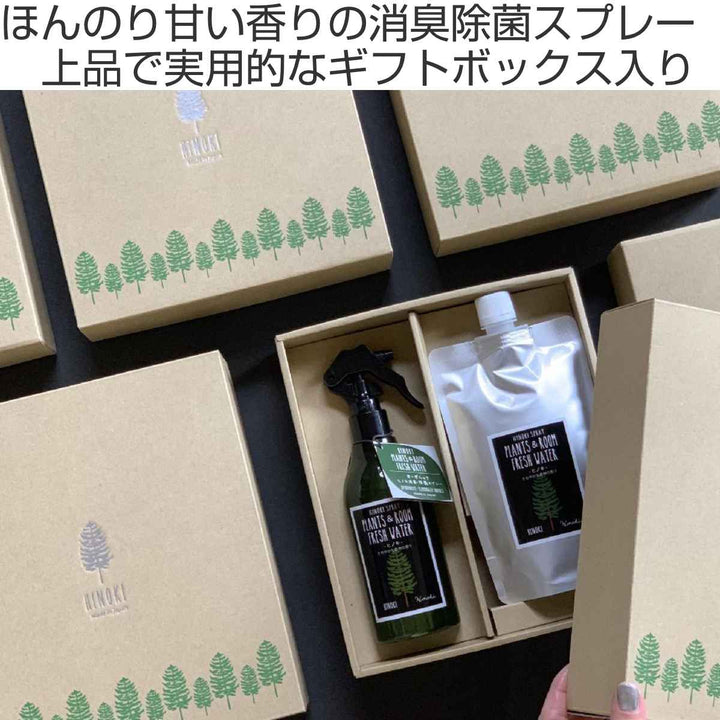 消臭・除菌スプレーPLANTS＆ROOMFRESHWATERギフトセットパルマローザ