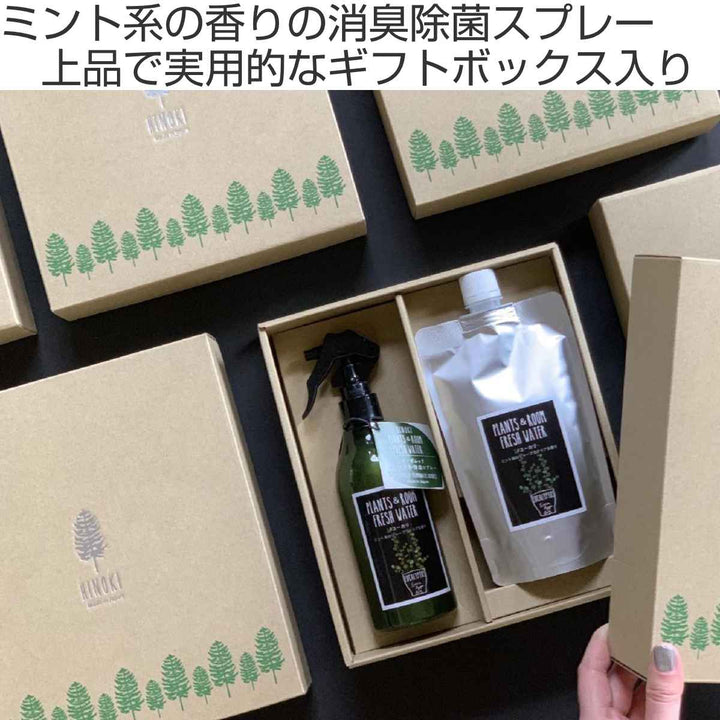 消臭・除菌スプレーPLANTS＆ROOMFRESHWATERギフトセットユーカリ