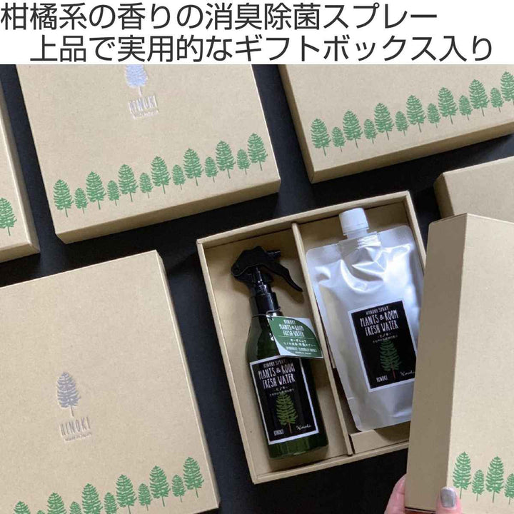 消臭・除菌スプレーPLANTS＆ROOMFRESHWATERギフトセットベルガモット