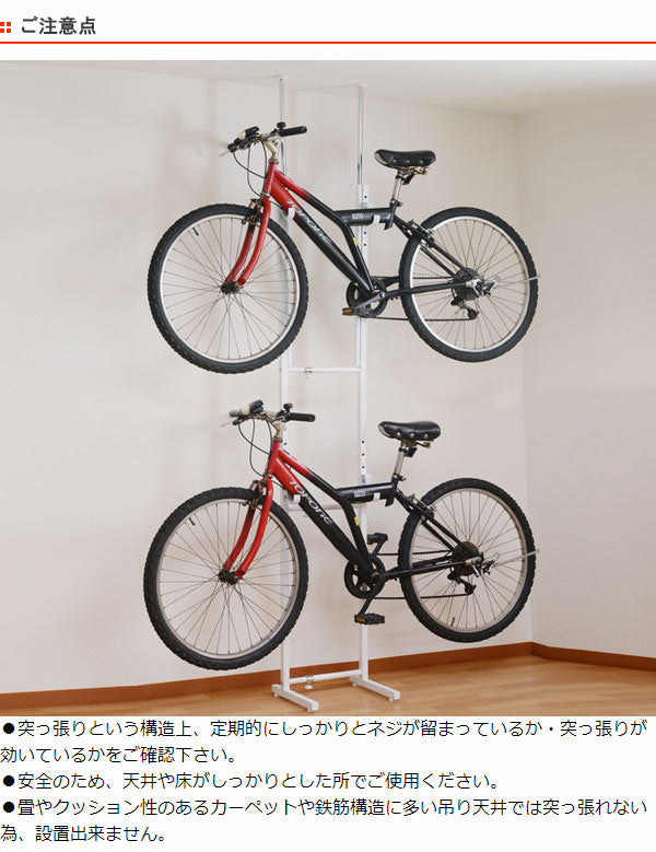 突っ張り　自転車ラック　2段　スチール製　幅31.5～46.5cm