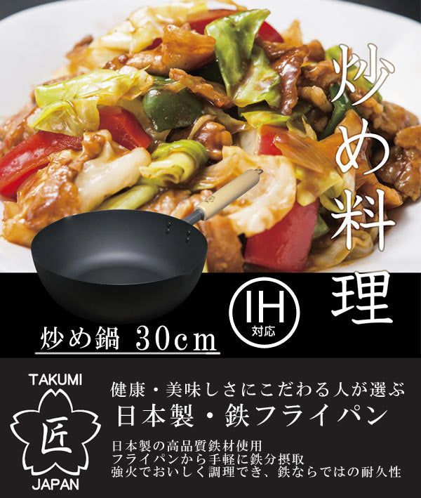 鉄フライパン30cmIH対応匠鉄製マグマプレート炒め鍋