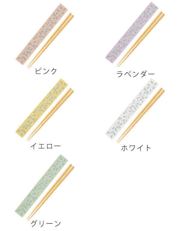 箸＆箸箱セット　フレモ　木箸　18cm
