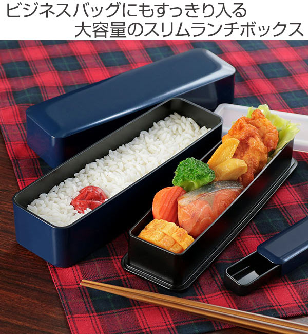 お弁当箱 2段 スタッフ スリムランチボックス 810ml ランチボックス メンズ -3