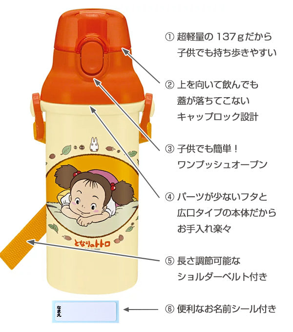 水筒 直飲み プラスチック ワンタッチボトル となりのトトロ メイ 480ml 子供