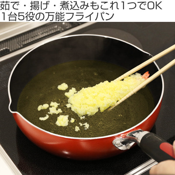 フライパン25cm深型IH対応おっ！なべのようなフライパン