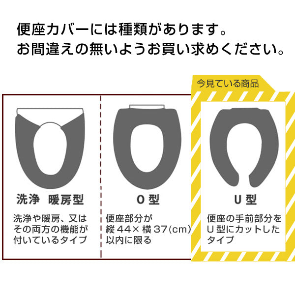 【限定特価】便座カバーU型イエロー