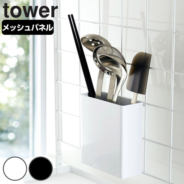 tower自立式メッシュパネル用ツールホルダータワー対応パーツ