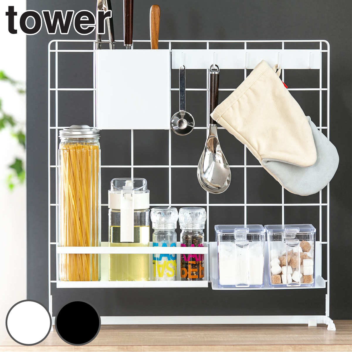 山崎実業 メッシュパネル セット 山崎実業 tower キッチン自立式メッシュパネル タワー – ハウジー