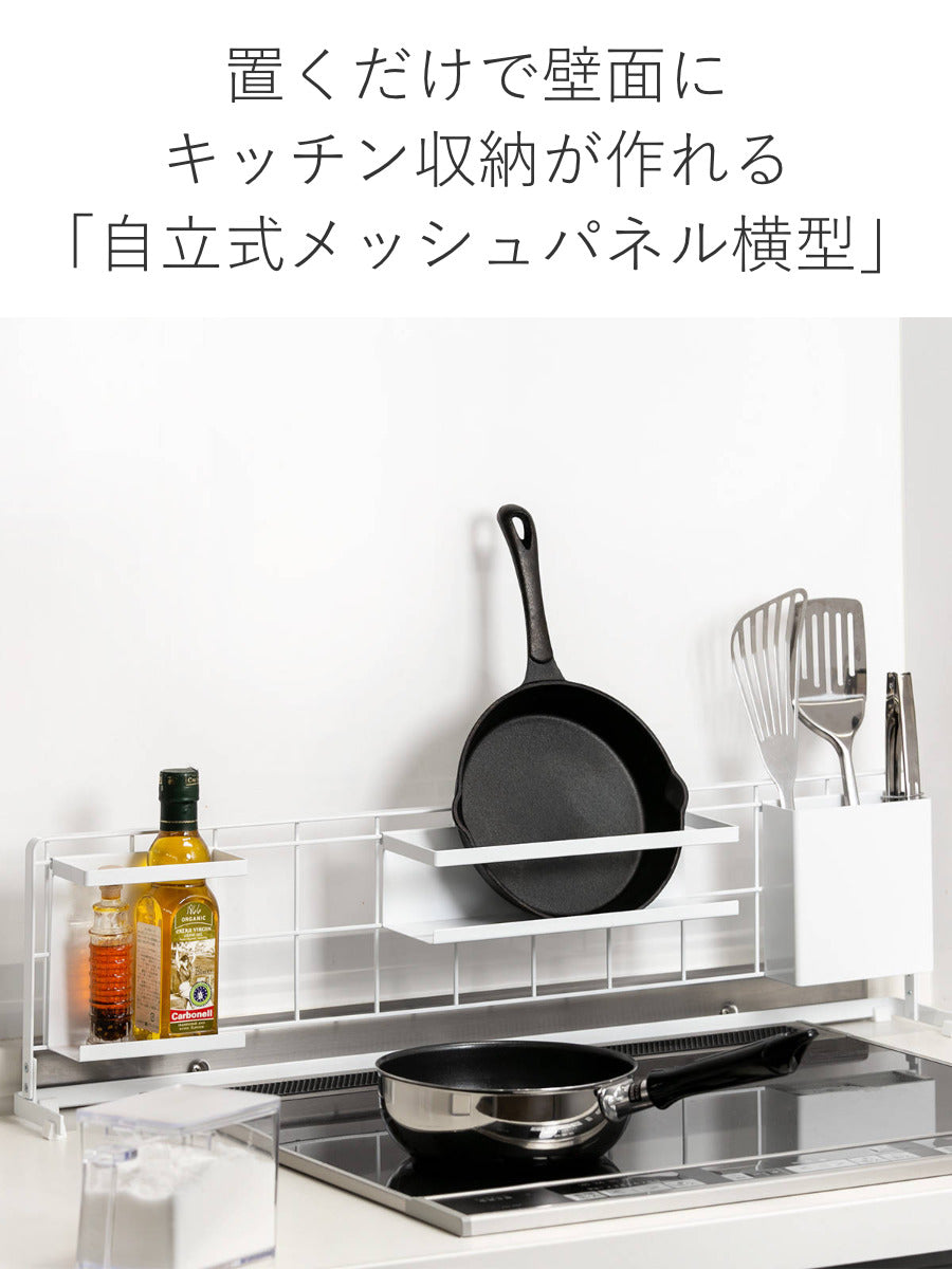 山崎実業 tower キッチン自立式メッシュパネル タワー 横型 – ハウジー