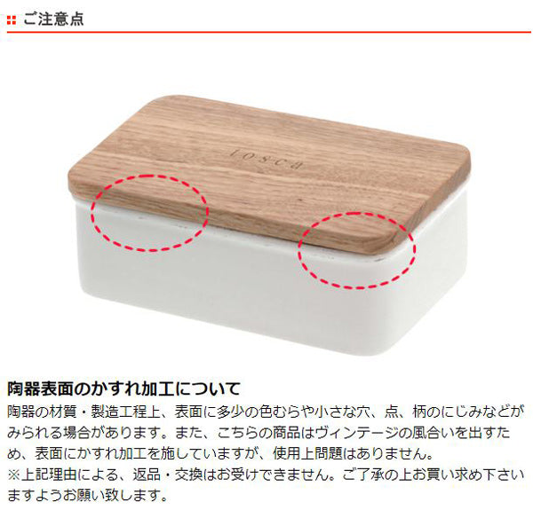 tosca保存容器バターケースホワイト