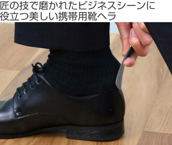磨き屋シンジケート プレミアム 靴べら ステンレス製 日本製
