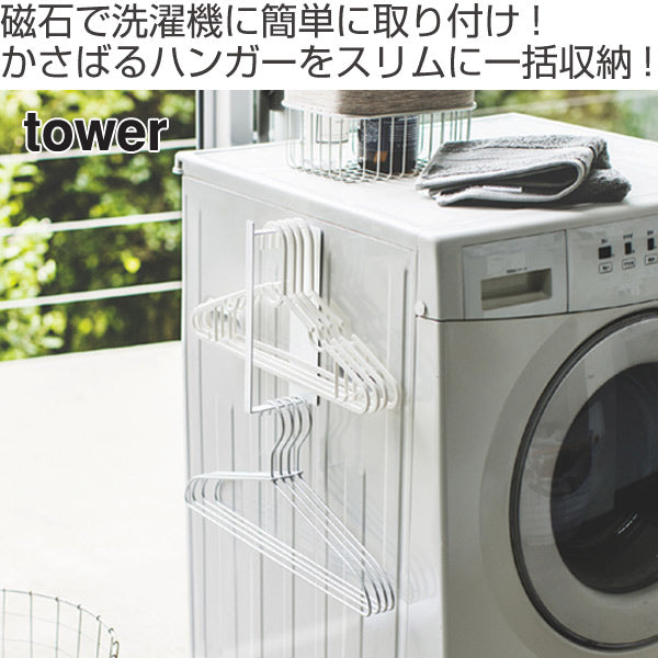 towerマグネット洗濯ハンガー収納ラックタワーS