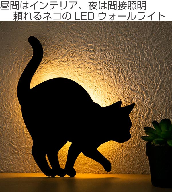 LEDライト Thats Light！ CAT WALL LIGHT うずうず