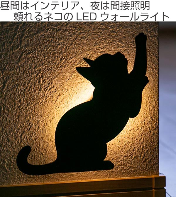 LEDライト Thats Light！ CAT WALL LIGHT かりかり