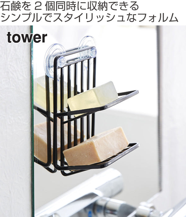 吸盤ソープトレー2段 tower　タワー