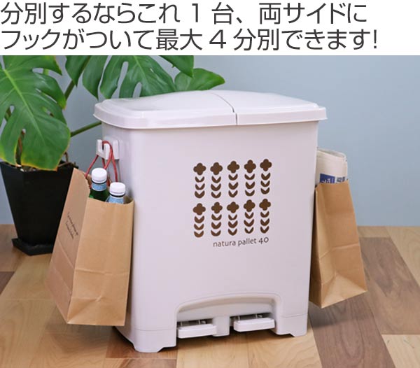 ゴミ箱 分別 エコペダルペール 40L 日本製