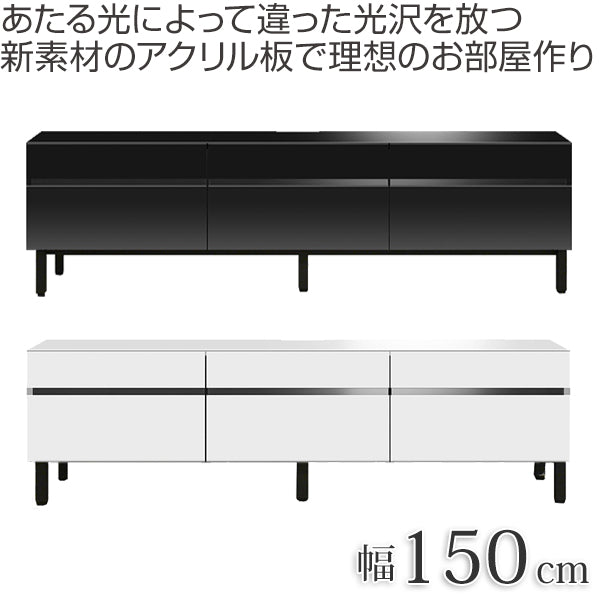 テレビ台 ローボード スチールブラック脚 ANIMA 幅150cm