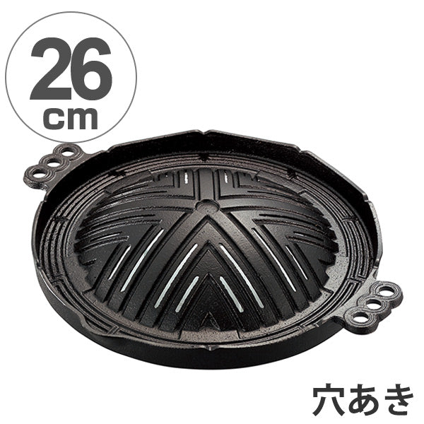 ジンギスカン鍋 穴明 26cm 鉄製